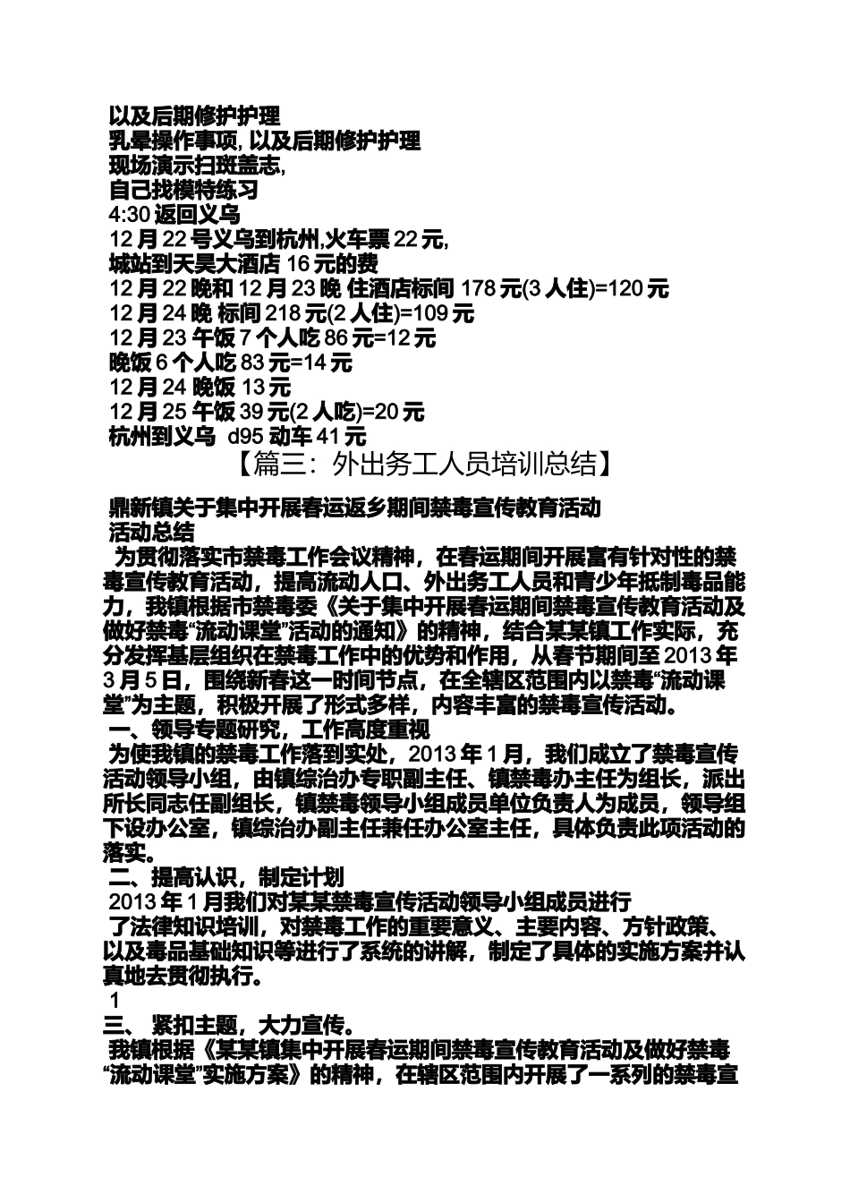 员工外出学习总结_第3页