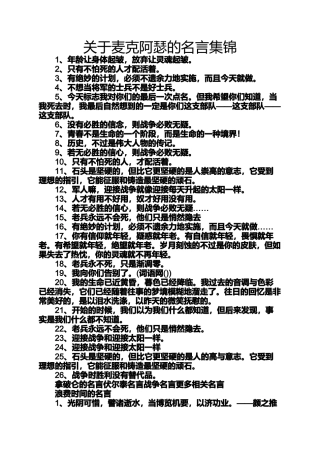 名人名言之关于麦克阿瑟的名言集锦