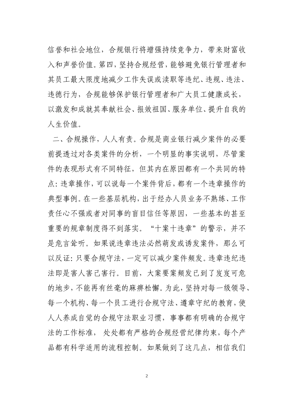 合规防范风险--合规从我做起_第2页