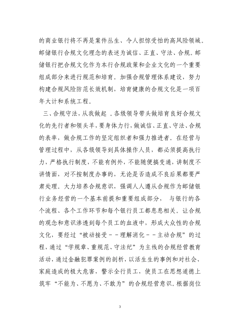 合规防范风险--合规从我做起_第3页