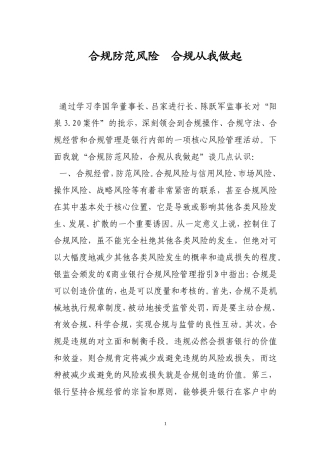 合规防范风险--合规从我做起