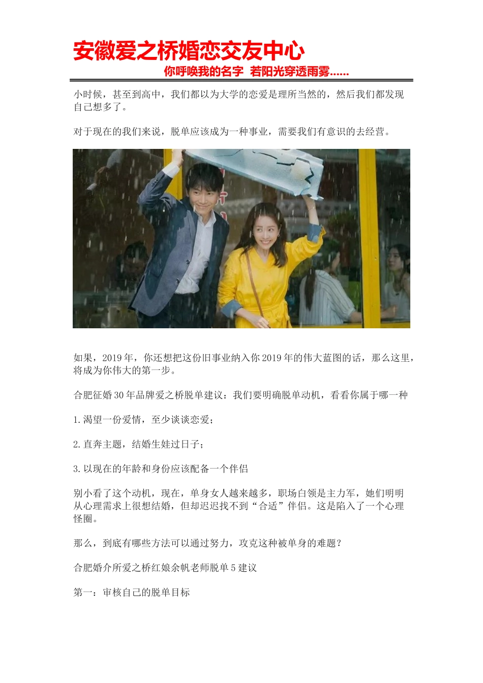合肥征婚合肥红娘爱之桥万人相亲会_第3页