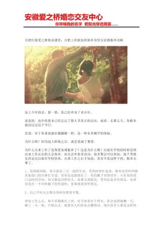 合肥征婚合肥红娘爱之桥万人相亲会