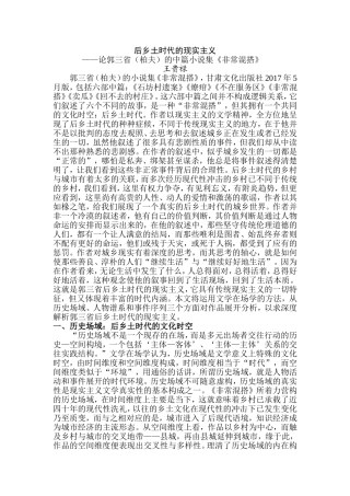 后乡土时代的现实主义——论郭三省的中篇小说集《非常混搭》