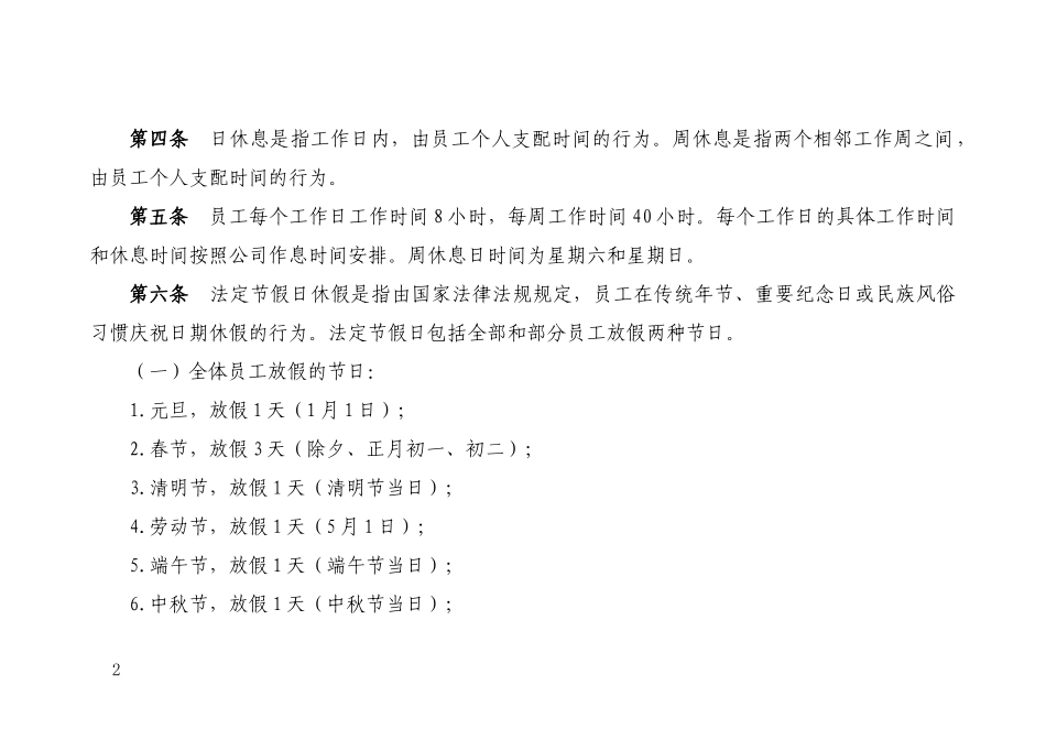 员工休息休假管理办法_第2页