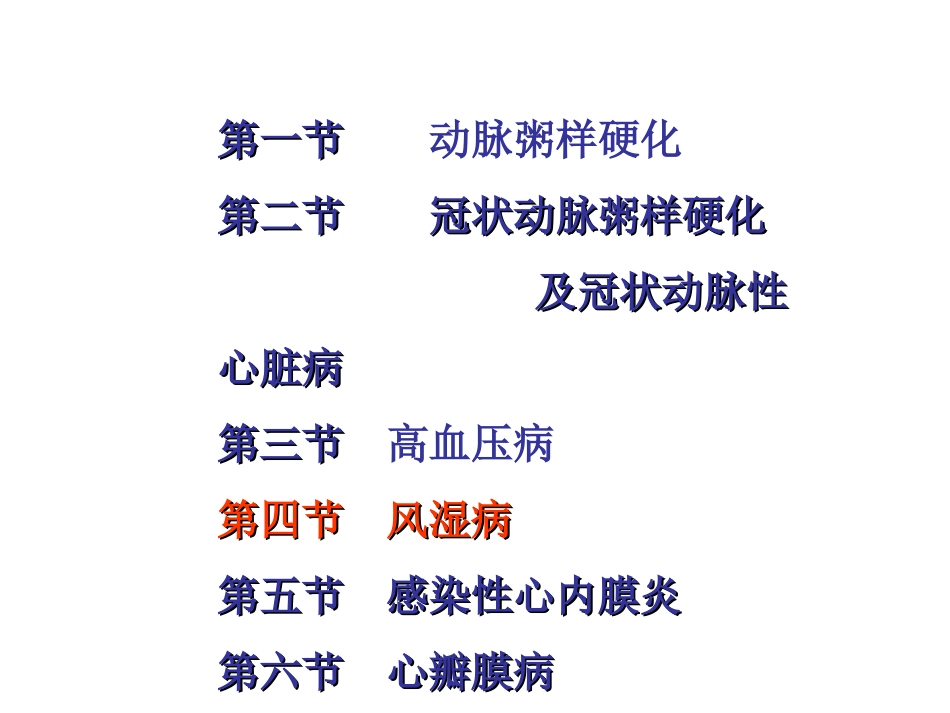病理学风湿病_第1页