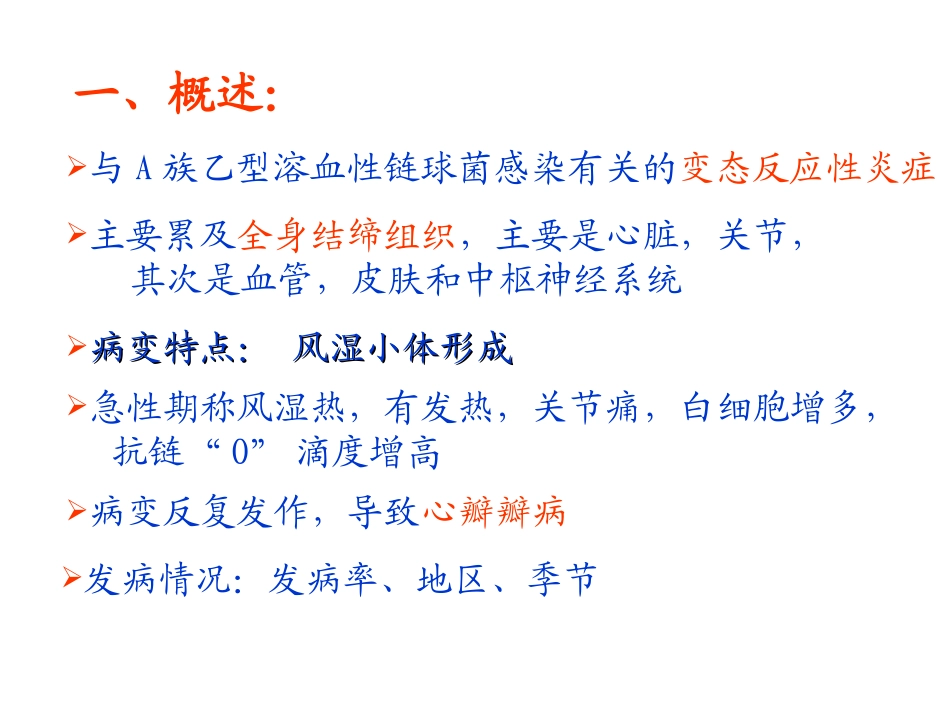 病理学风湿病_第3页
