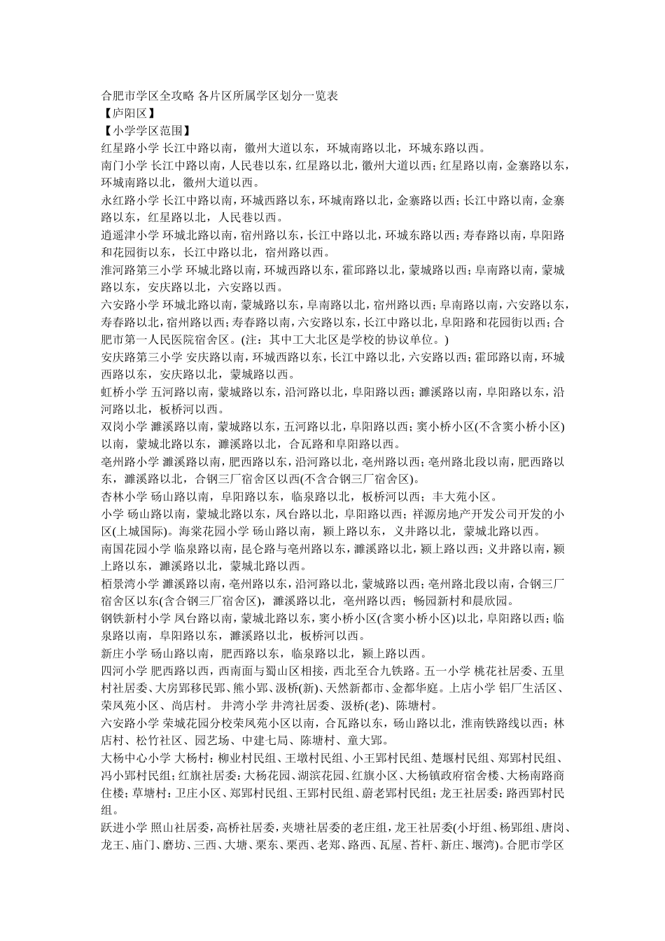 合肥重点学校一览表_第2页