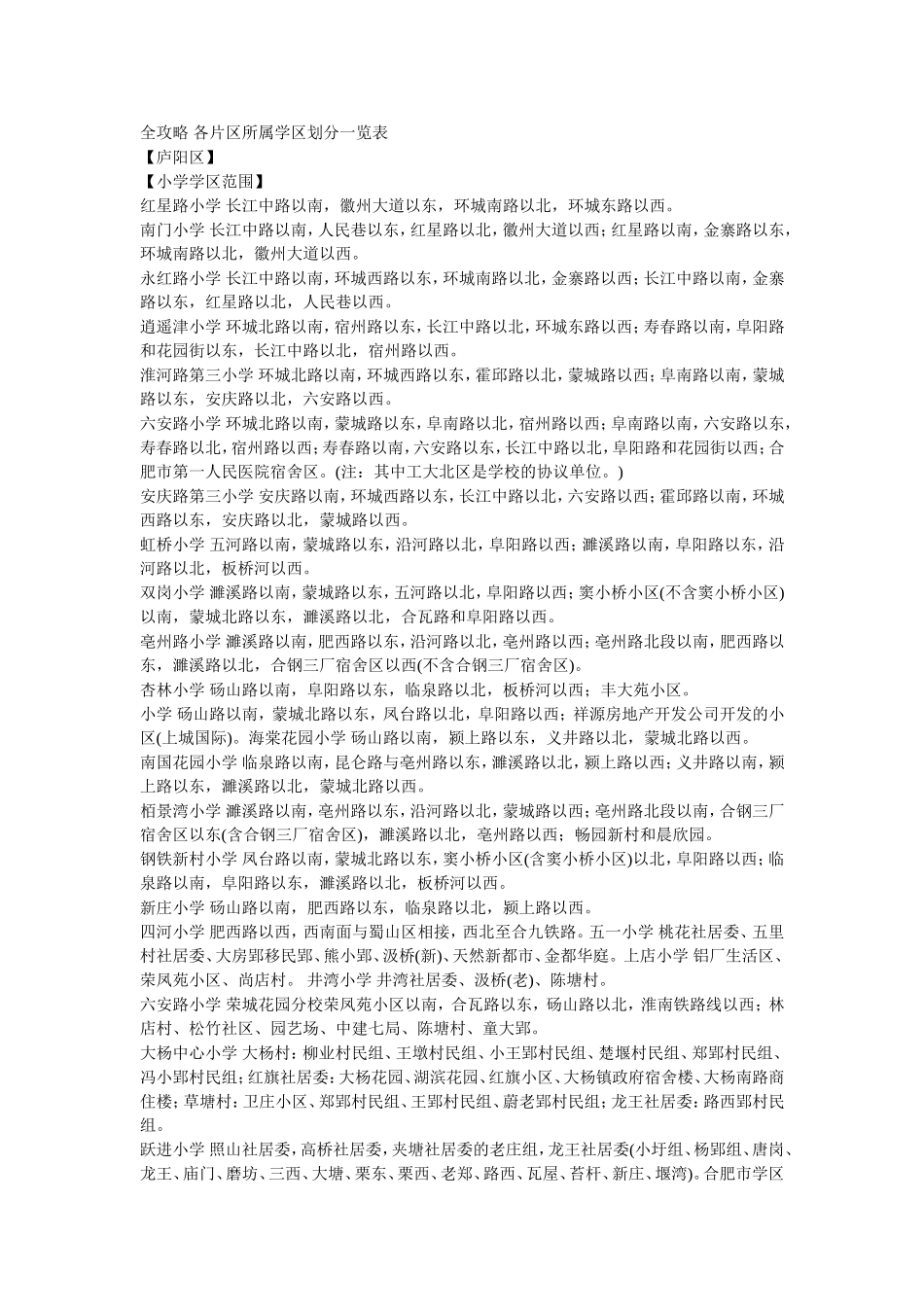 合肥重点学校一览表_第3页