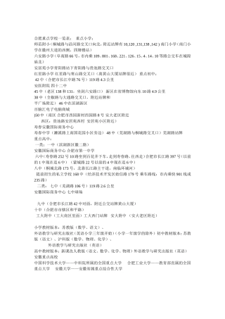 合肥重点学校一览表