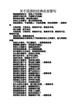 名人名言之关于屈原的经典名言警句