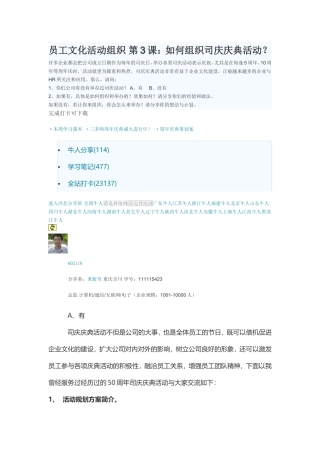 员工文化活动组织-第3课
