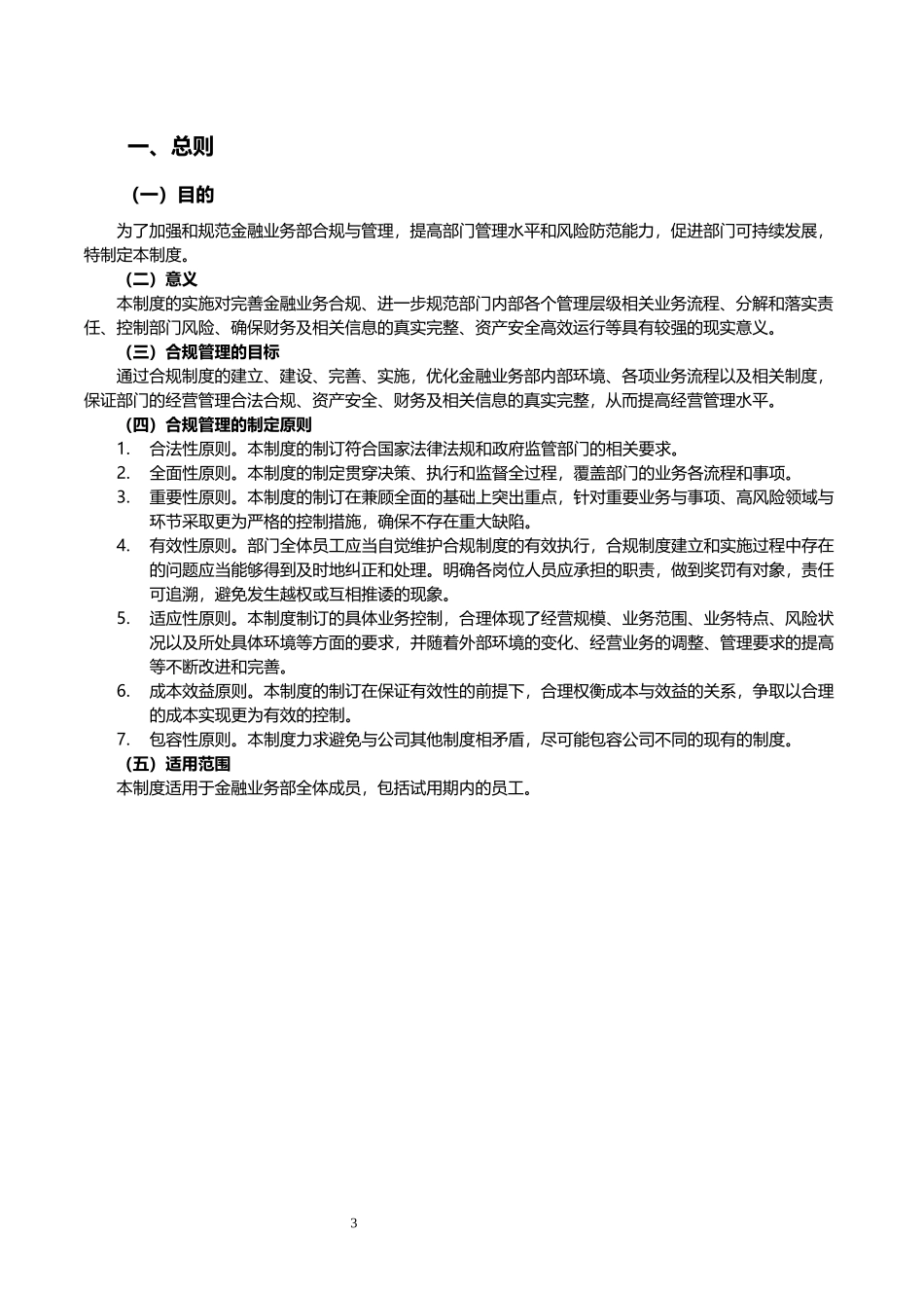 合规管理制度0130_第3页