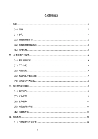 合规管理制度0130