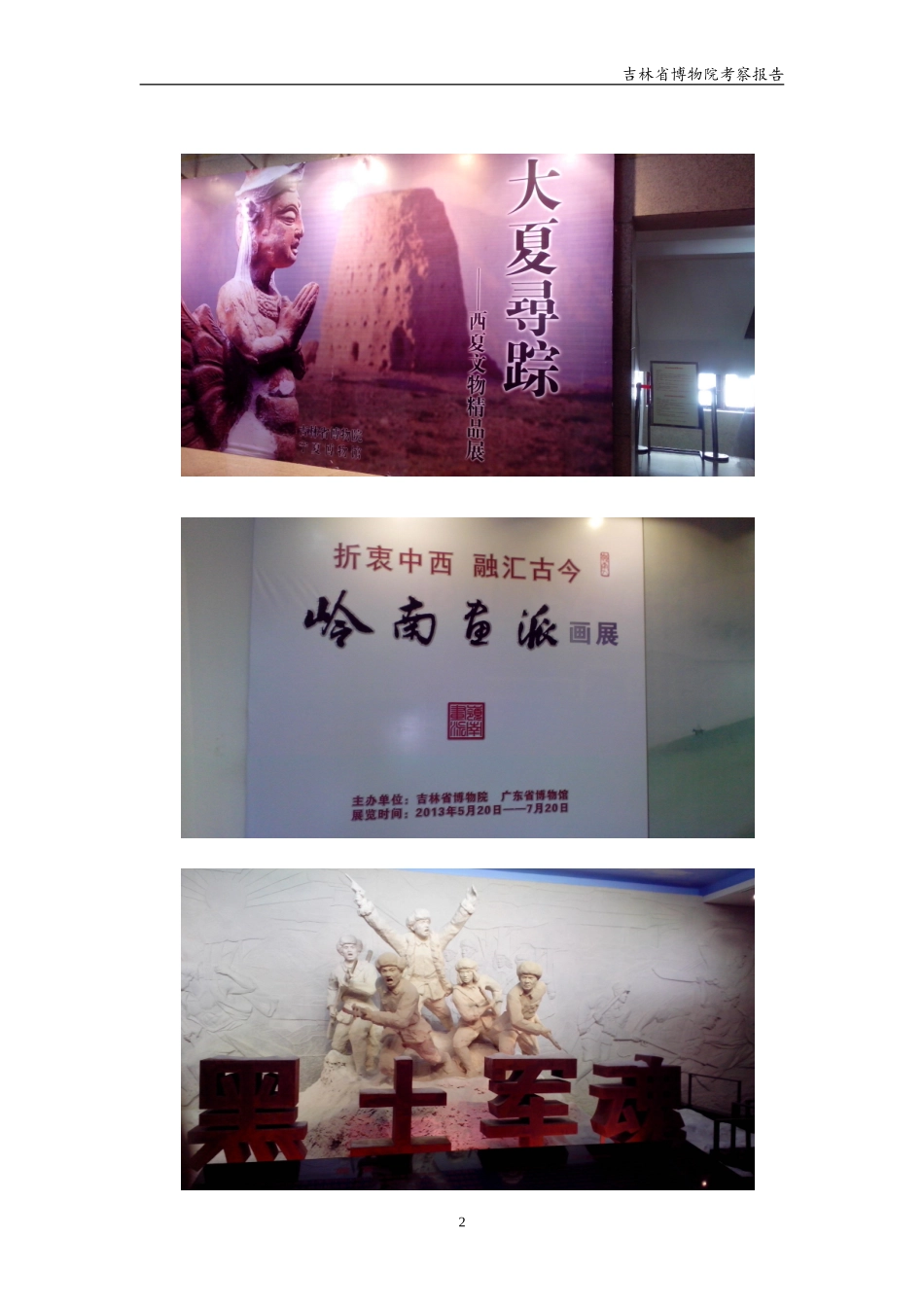 吉林省博物院考察报告正文_第2页