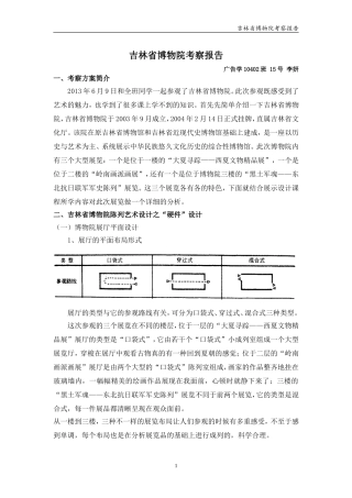 吉林省博物院考察报告正文