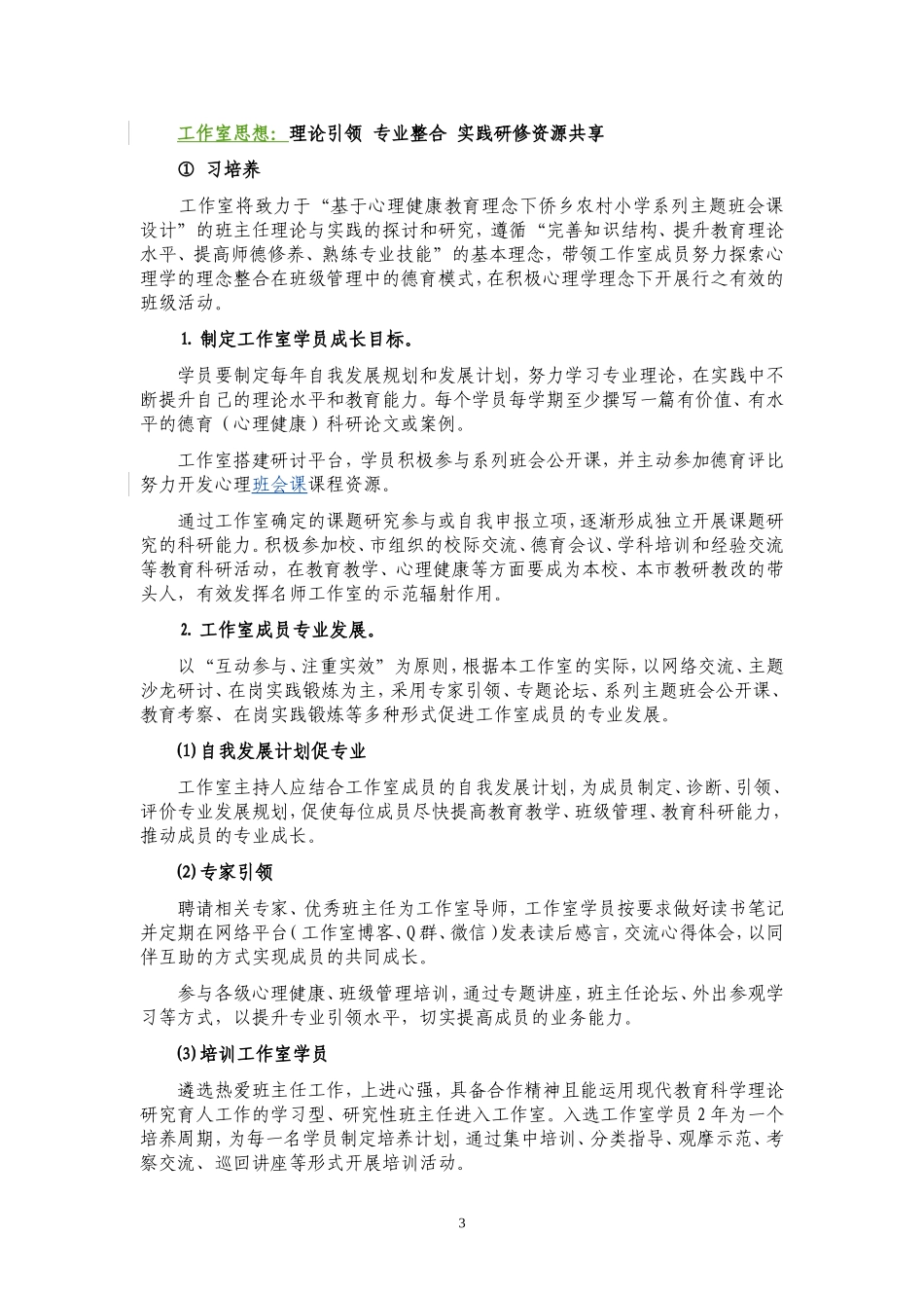 名班主任工作室工作方案_第3页