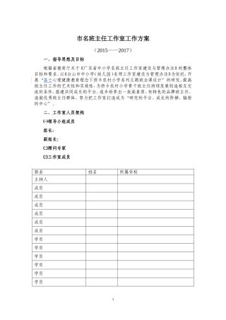 名班主任工作室工作方案