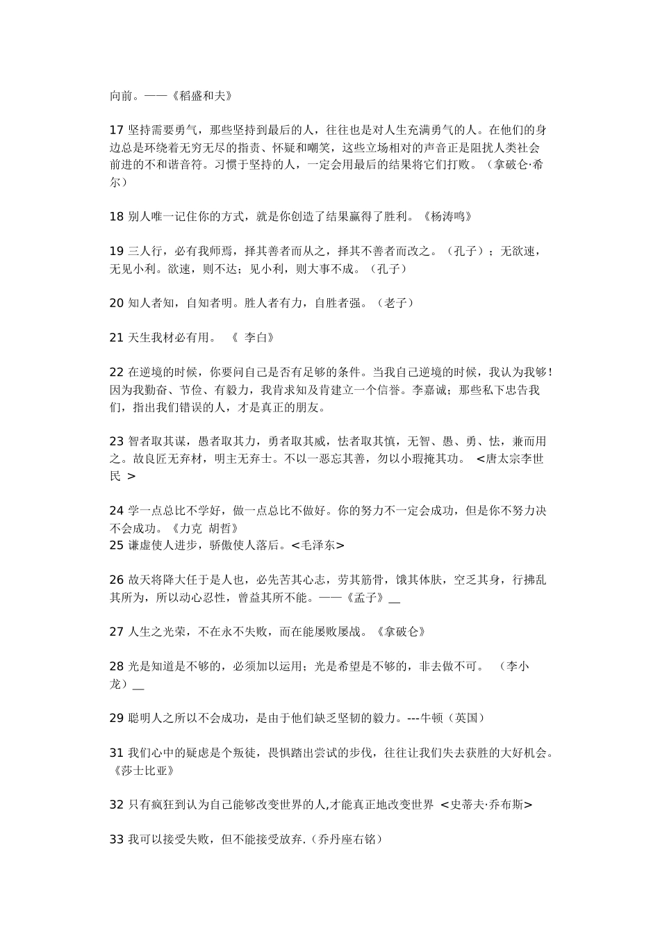 名人名言座右铭_第2页