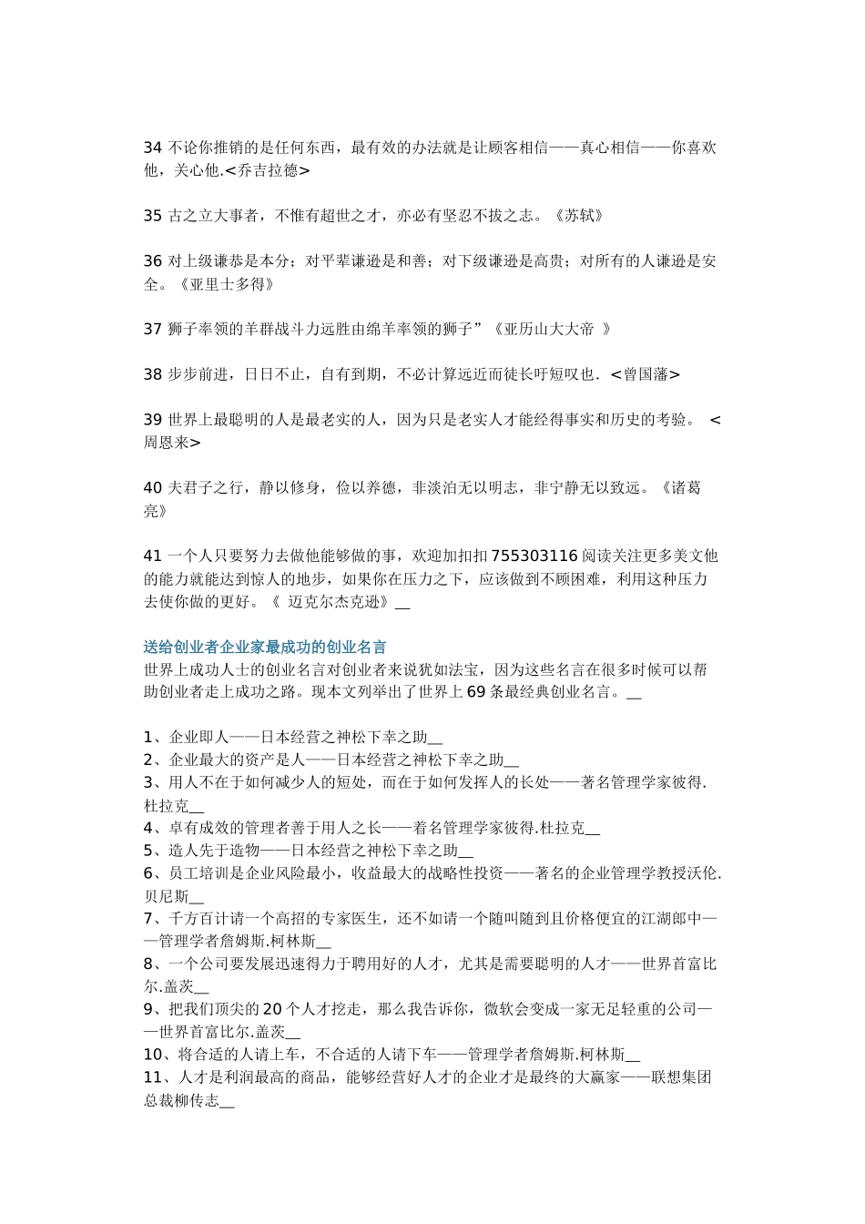 名人名言座右铭_第3页