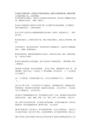 名人名言座右铭