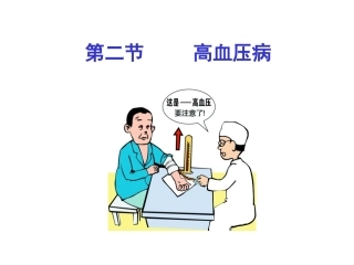 病理学高血压病
