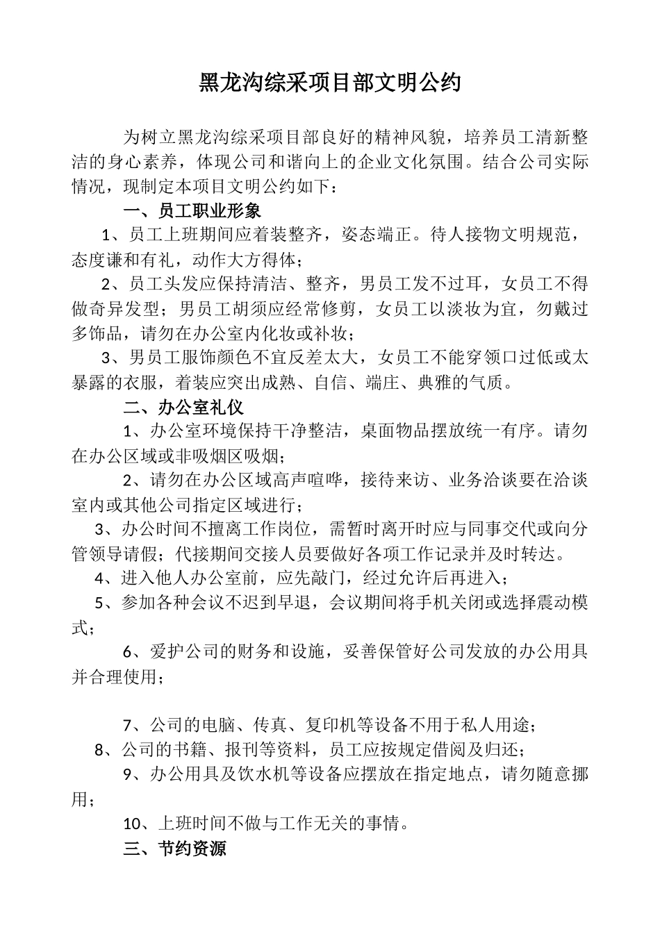 员工文明公约_第1页