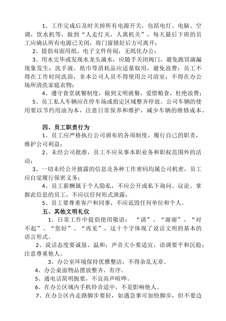 员工文明公约_第2页
