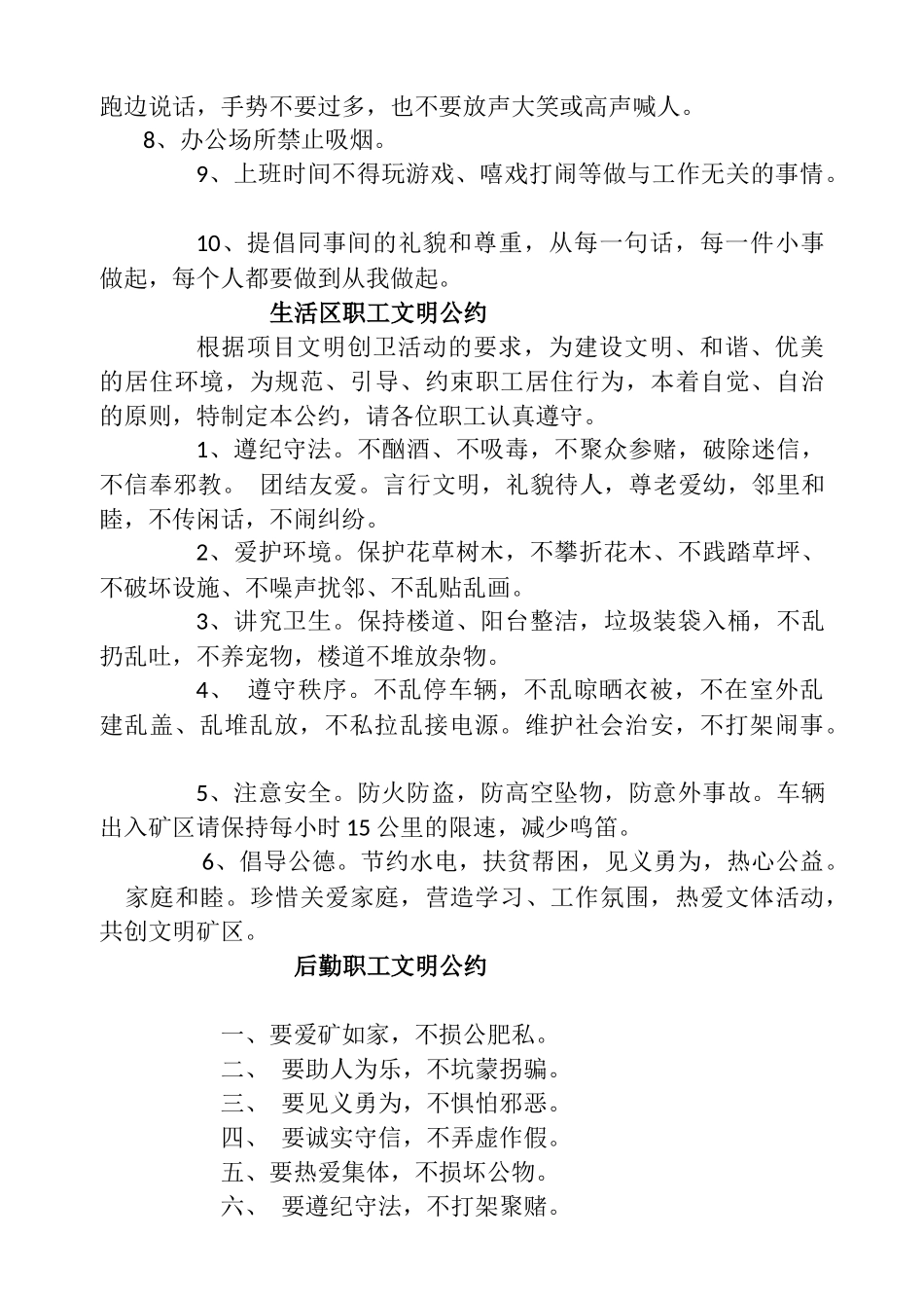 员工文明公约_第3页