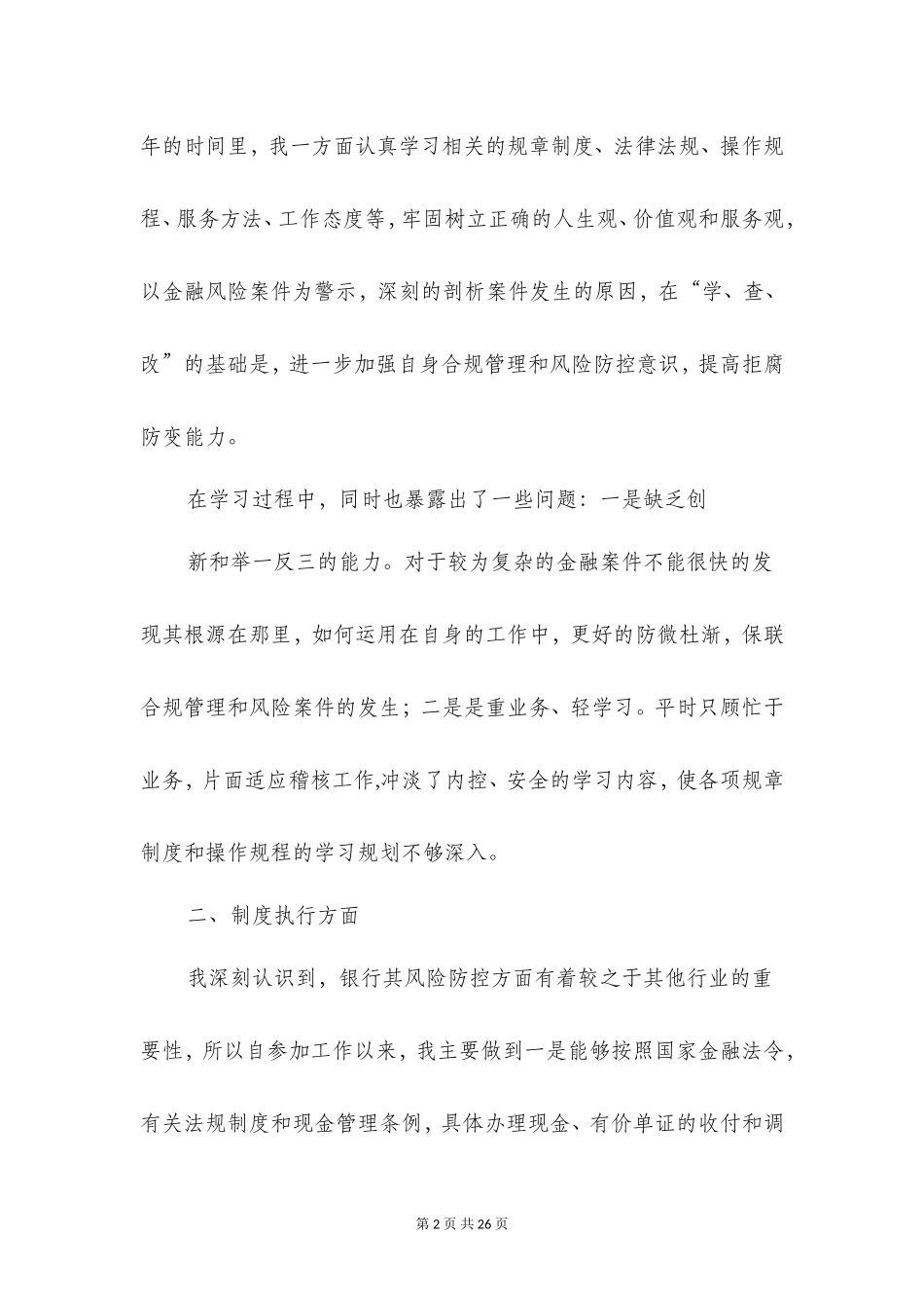 合规管理自查报告(精选多篇)_第2页