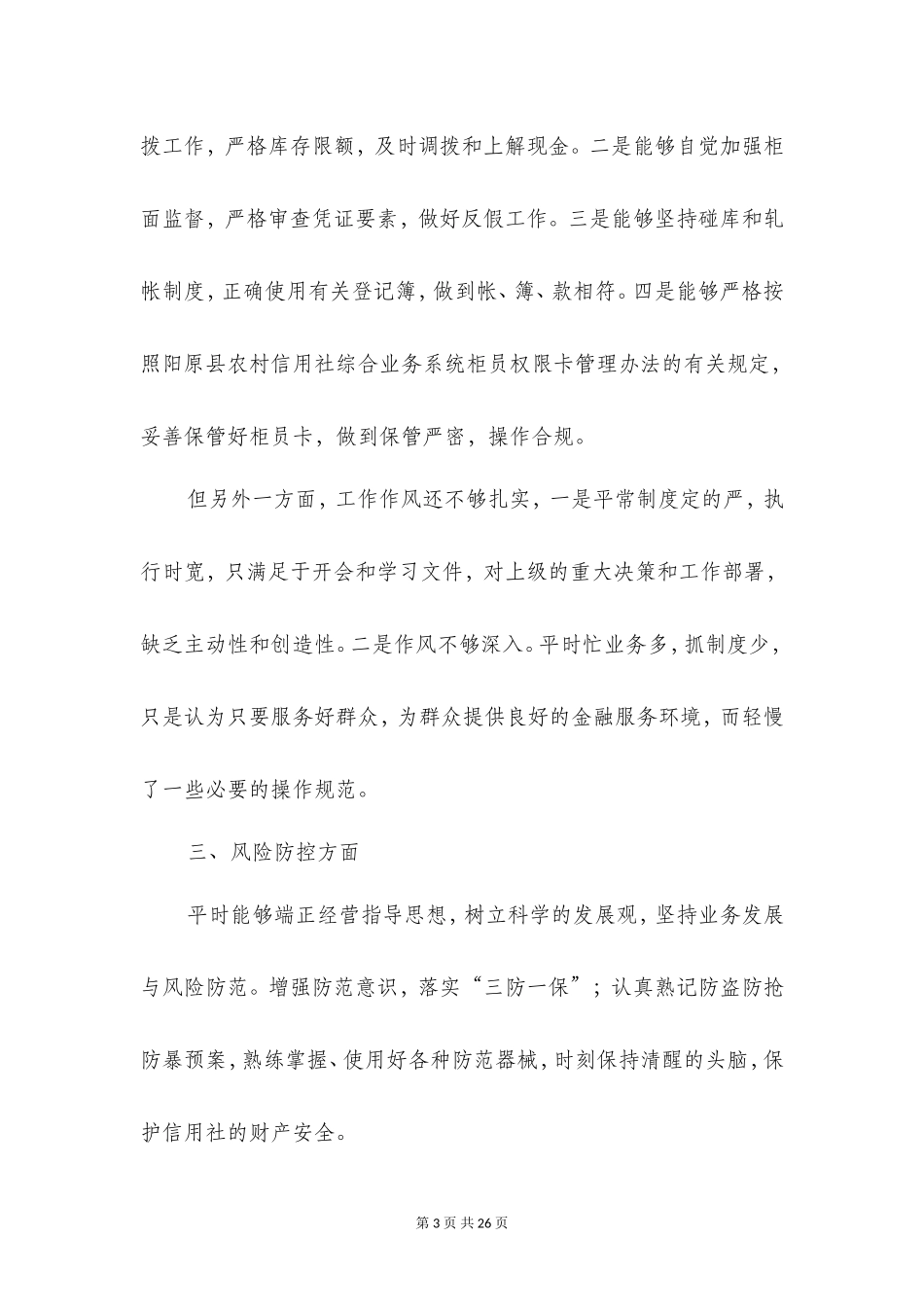 合规管理自查报告(精选多篇)_第3页