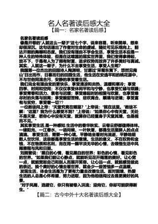 名人名著读后感大全