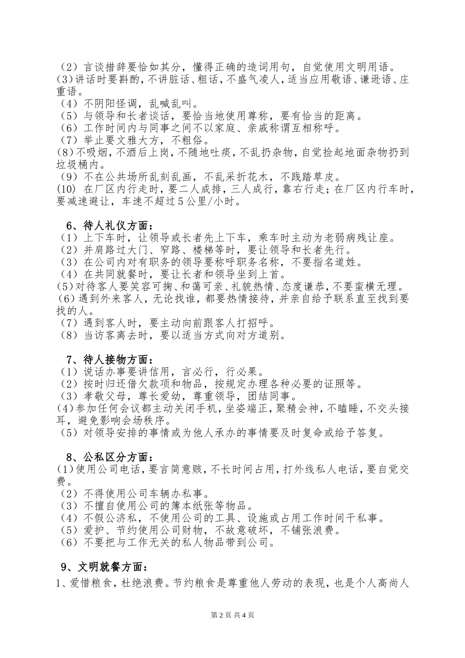 员工文明行为规范细则_第2页