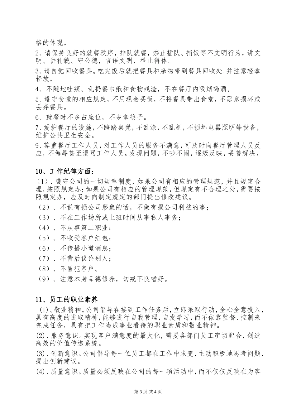 员工文明行为规范细则_第3页