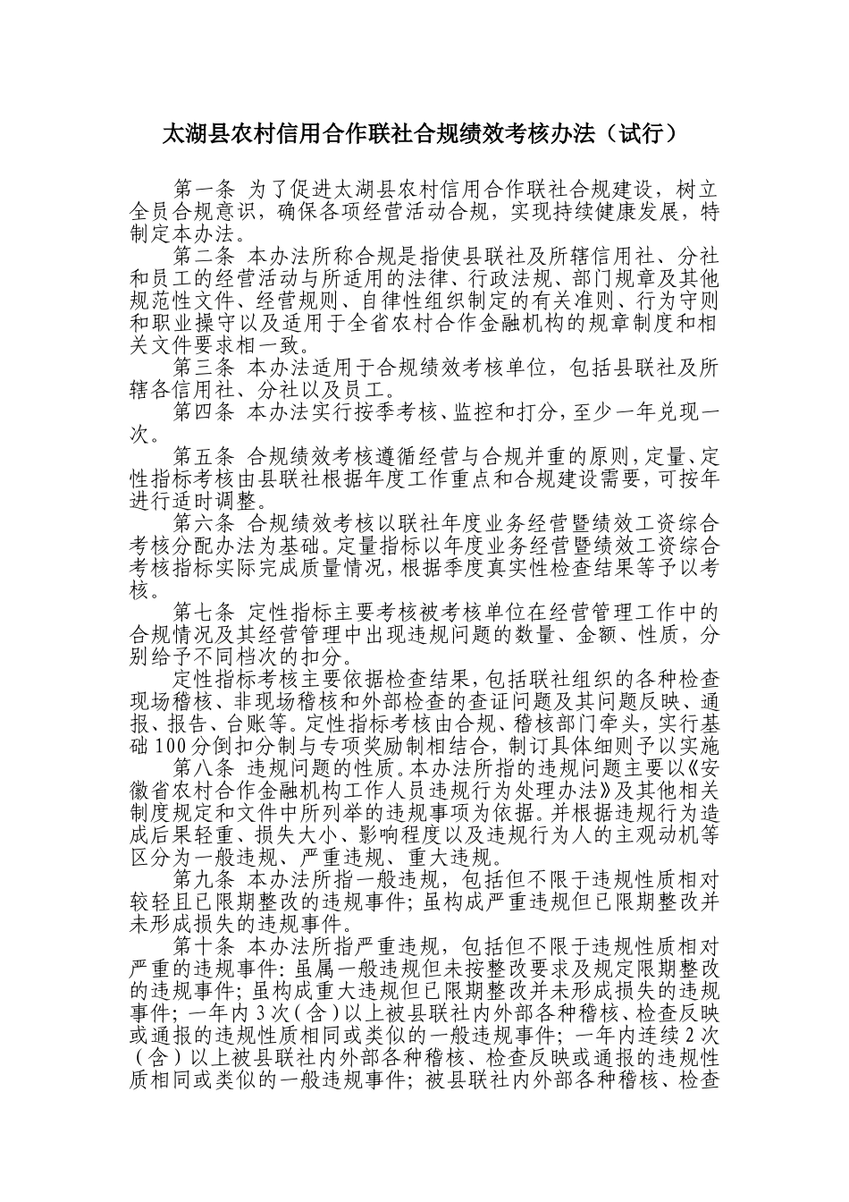 合规绩效考核办法_第1页