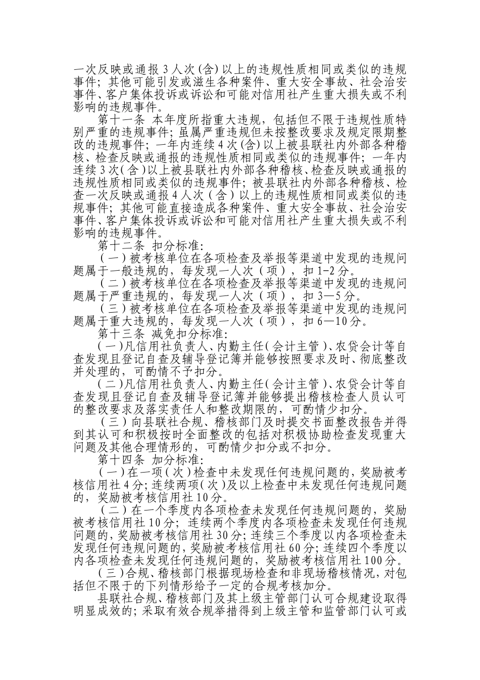 合规绩效考核办法_第2页