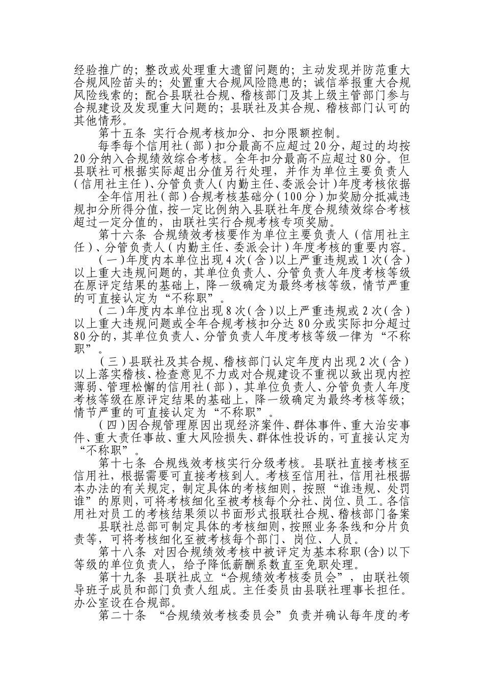 合规绩效考核办法_第3页