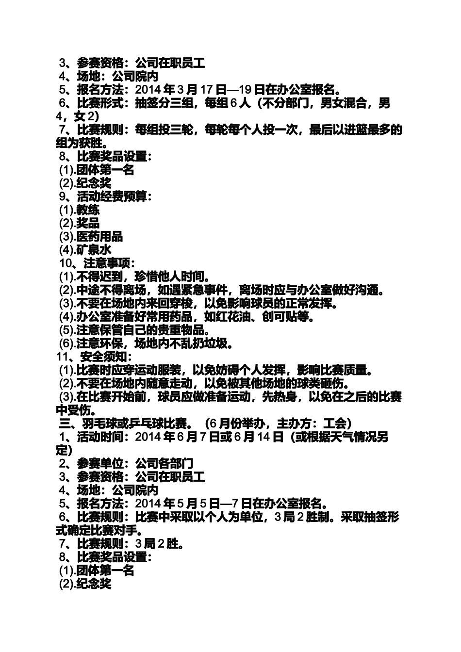 员工业余活动方案_第2页