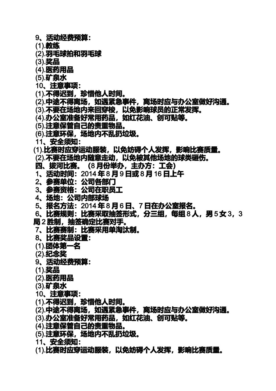 员工业余活动方案_第3页