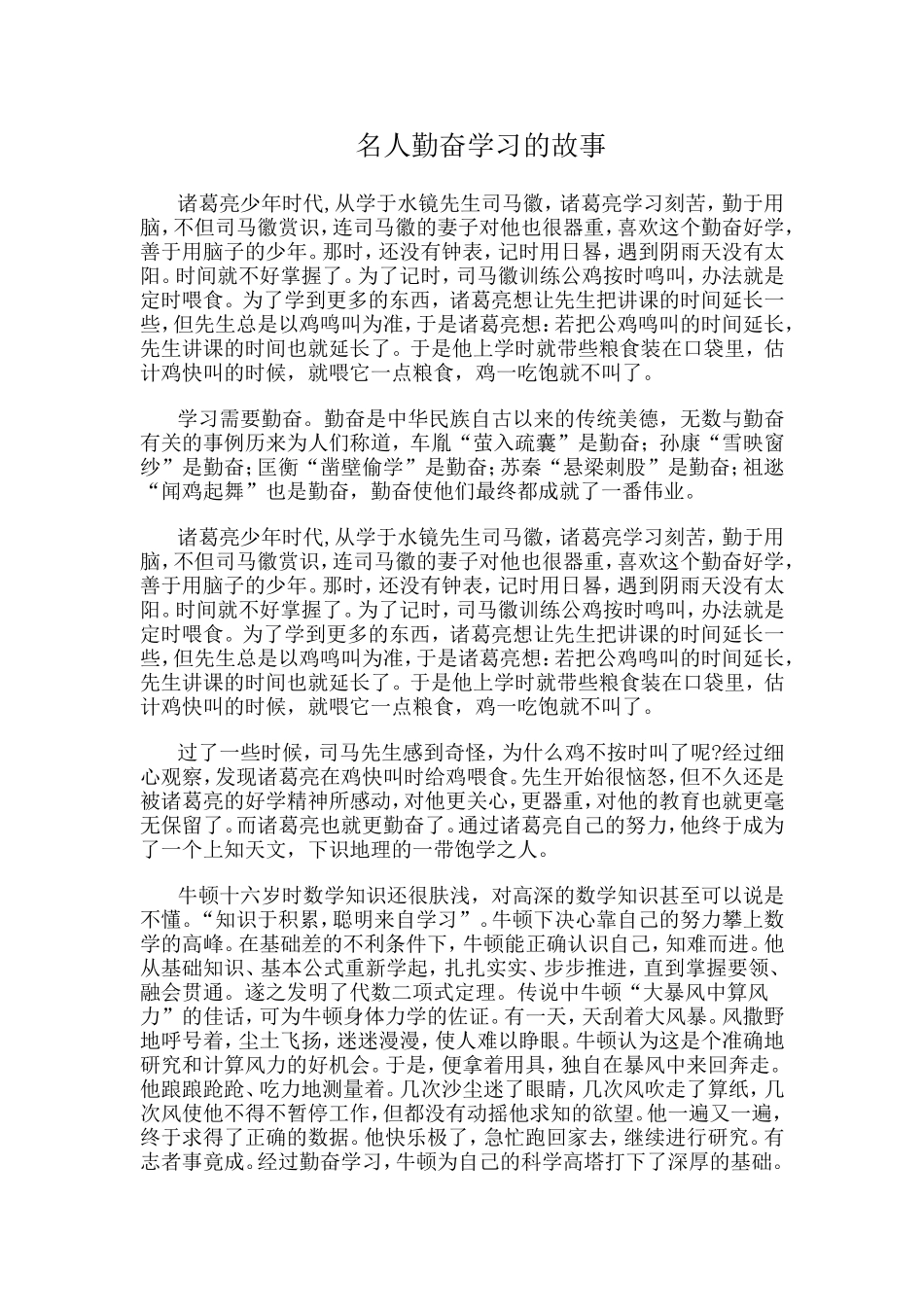 名人勤奋学习的故事_第1页