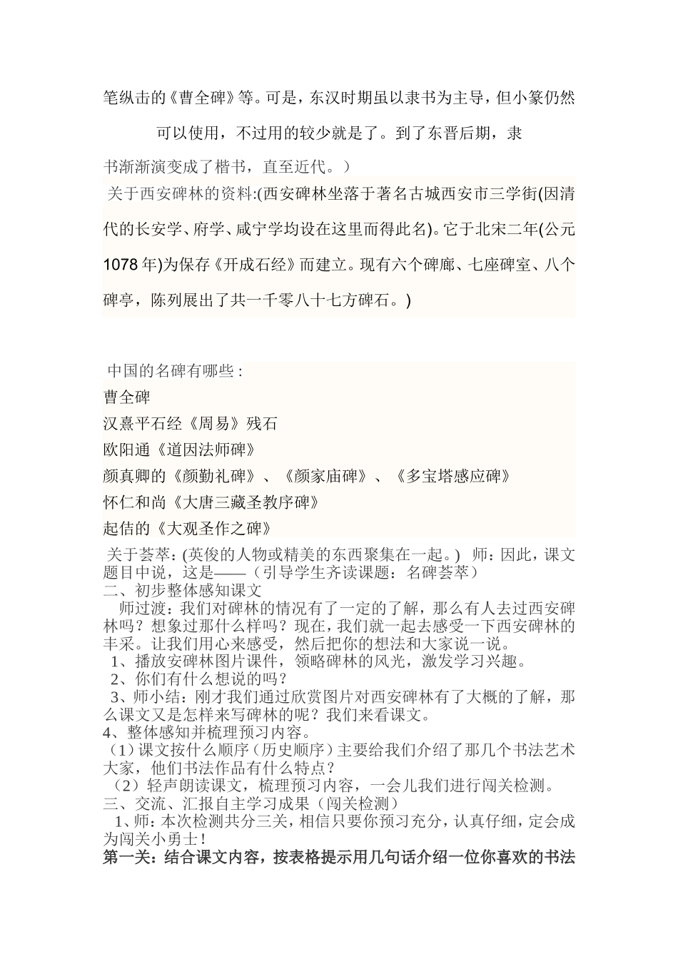 名碑荟萃教学设计doc_第2页