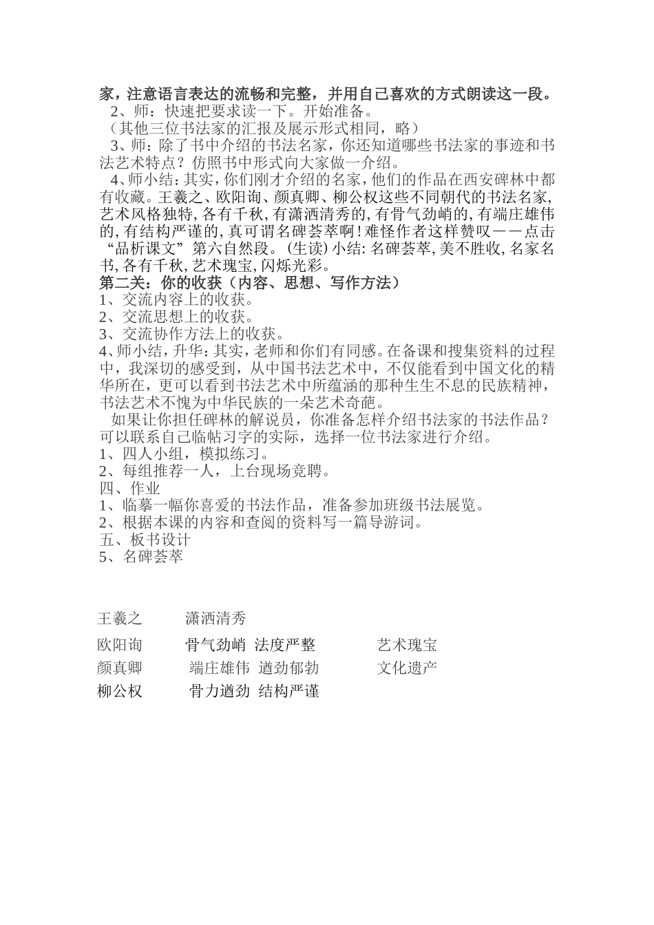 名碑荟萃教学设计doc_第3页