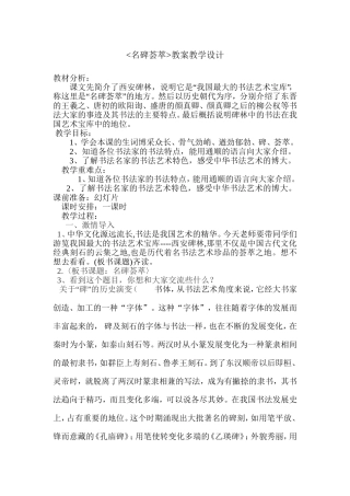 名碑荟萃教学设计doc