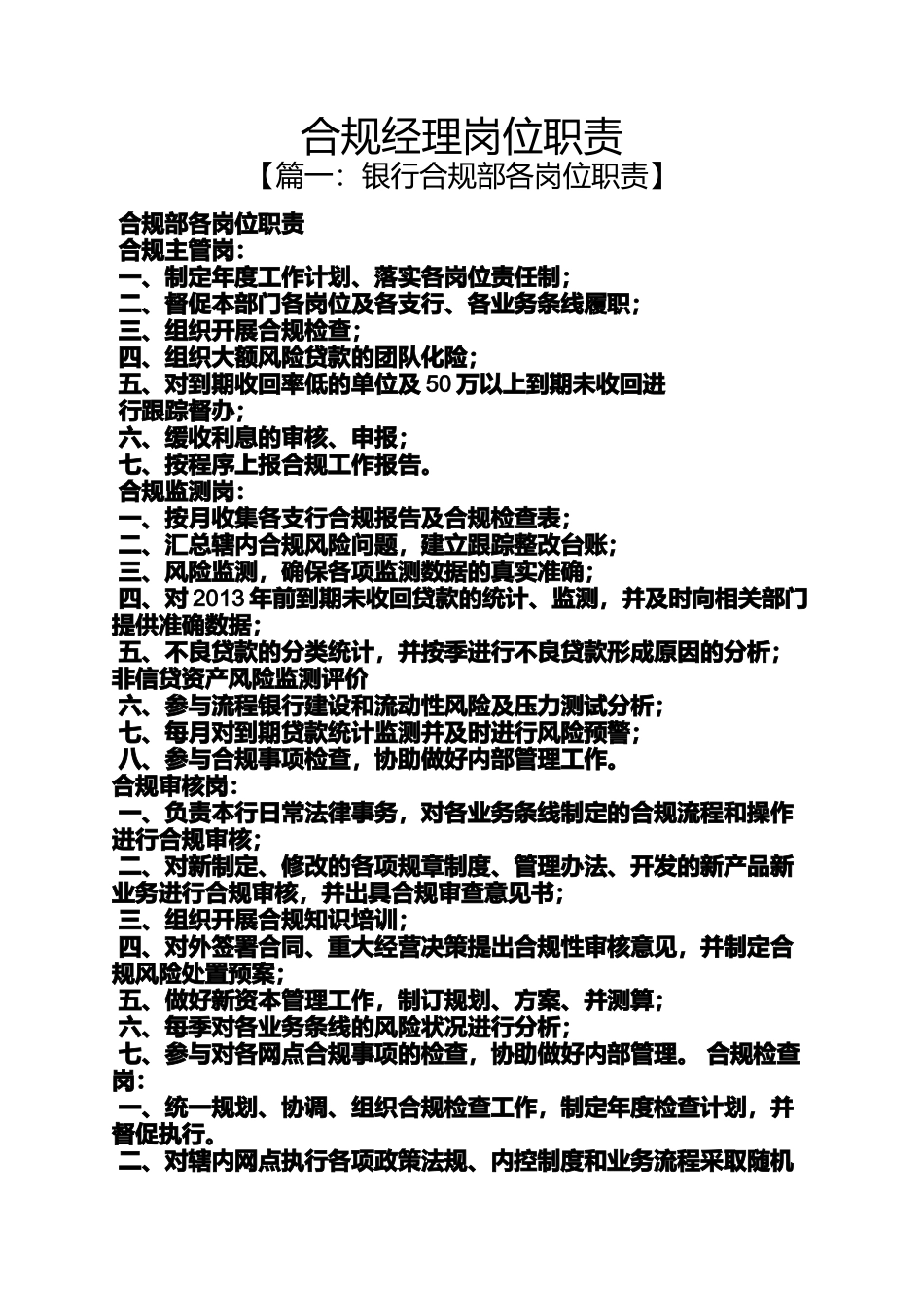 合规经理岗位职责_第1页