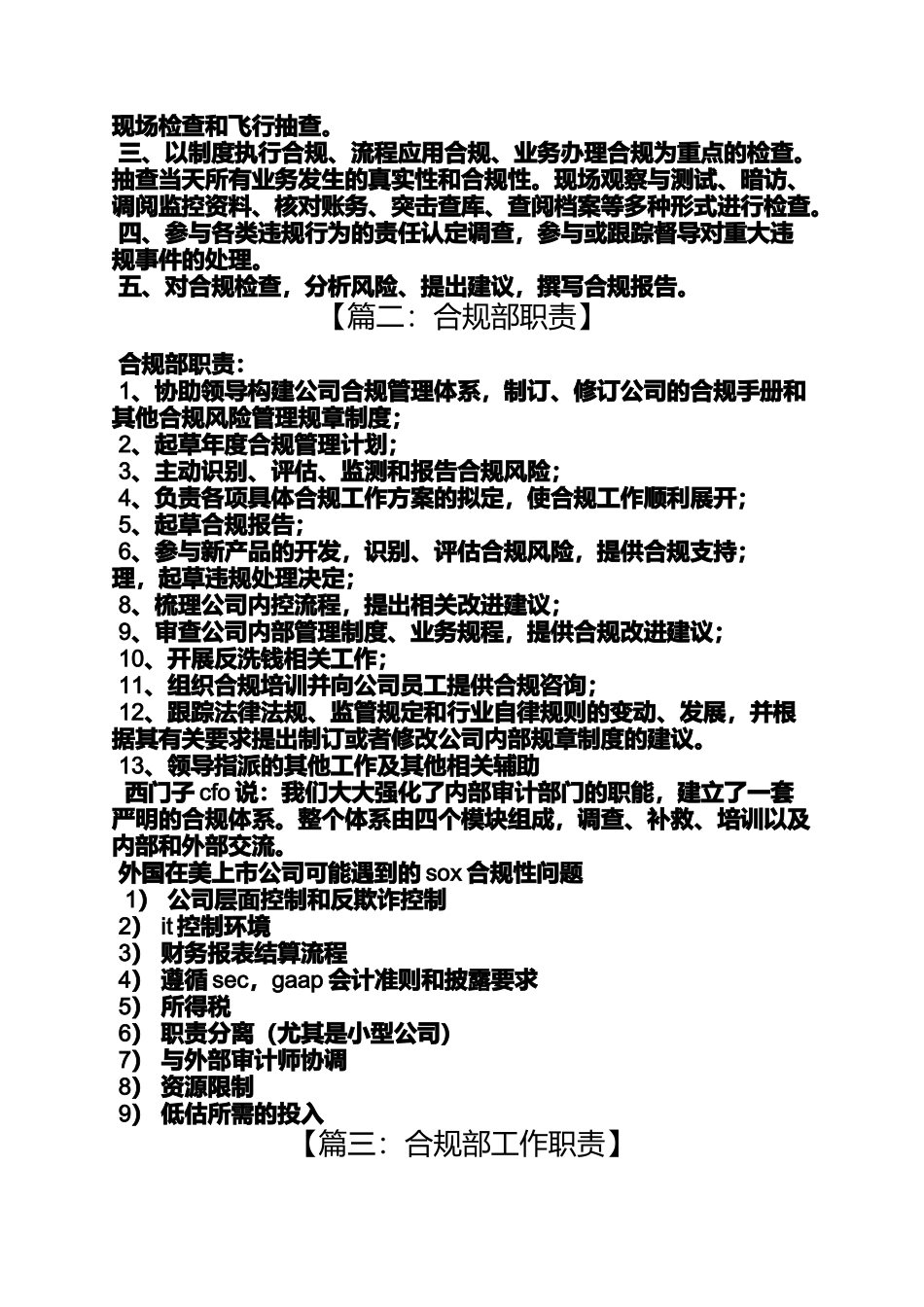 合规经理岗位职责_第2页