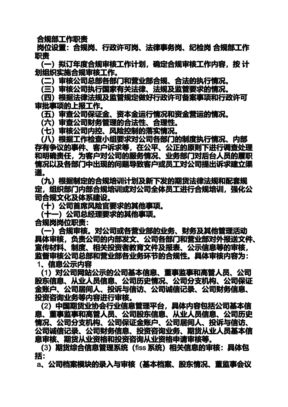 合规经理岗位职责_第3页