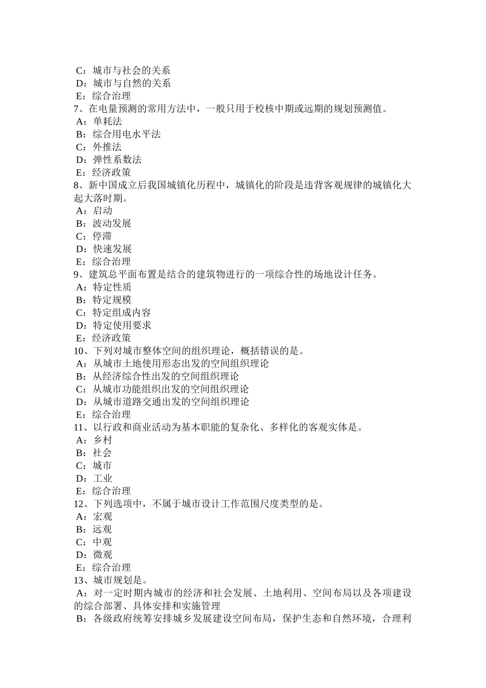 吉林省城市规划师管理法规：城乡规划实施的原则考试试题_第2页