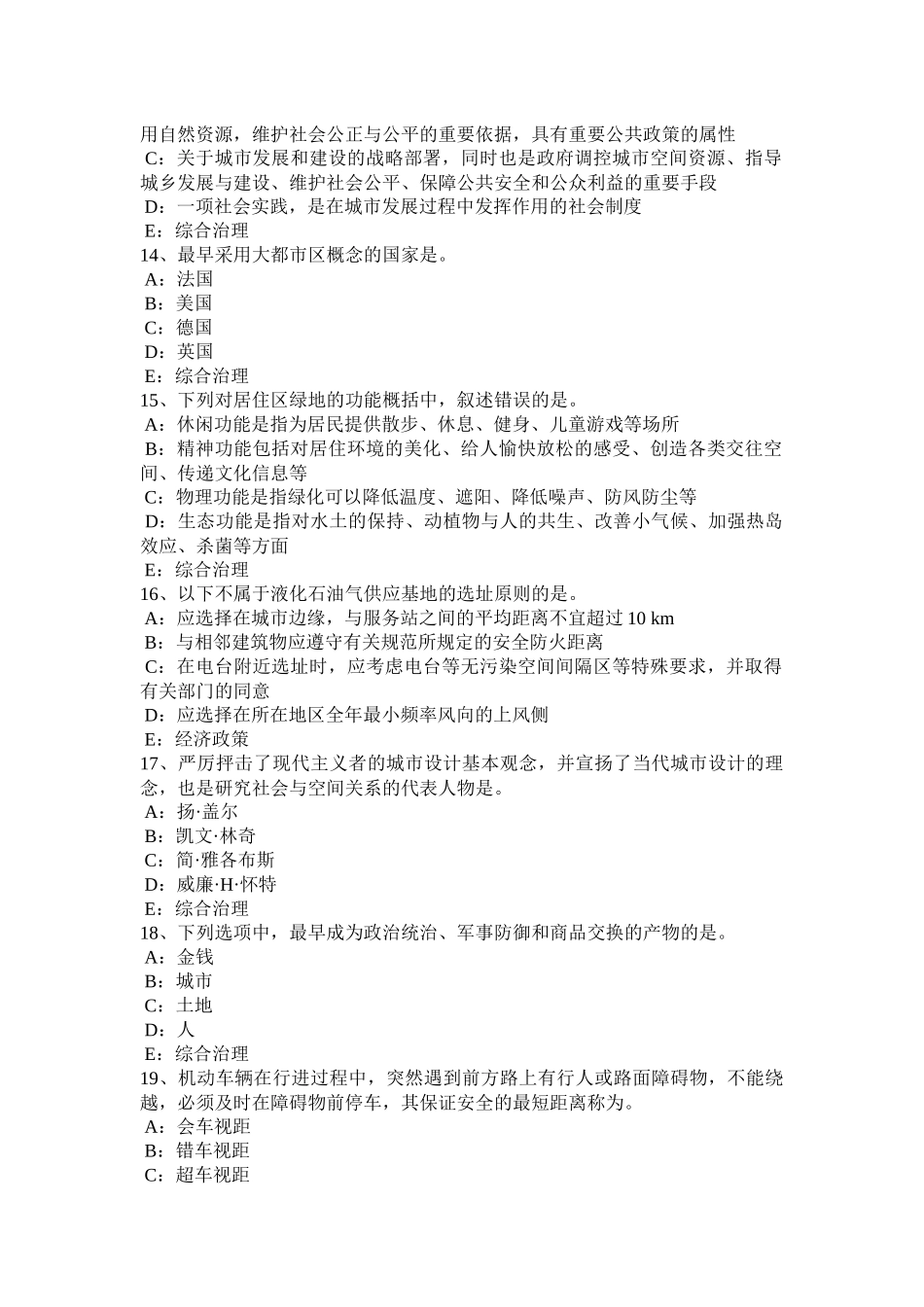 吉林省城市规划师管理法规：城乡规划实施的原则考试试题_第3页