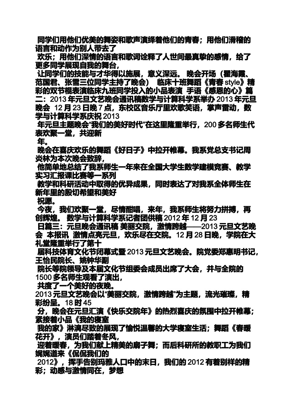 员工文艺汇演通讯稿_第2页