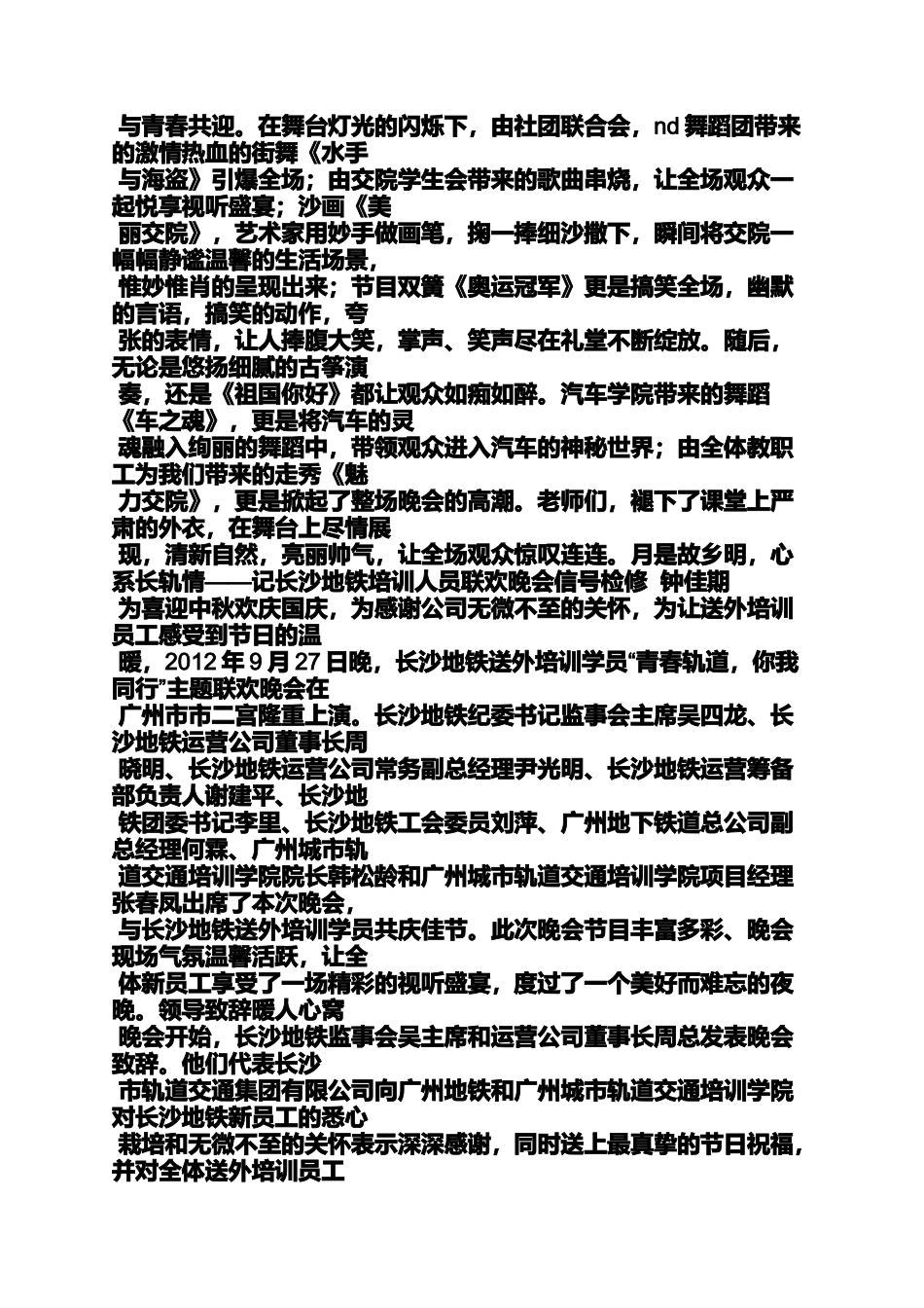 员工文艺汇演通讯稿_第3页